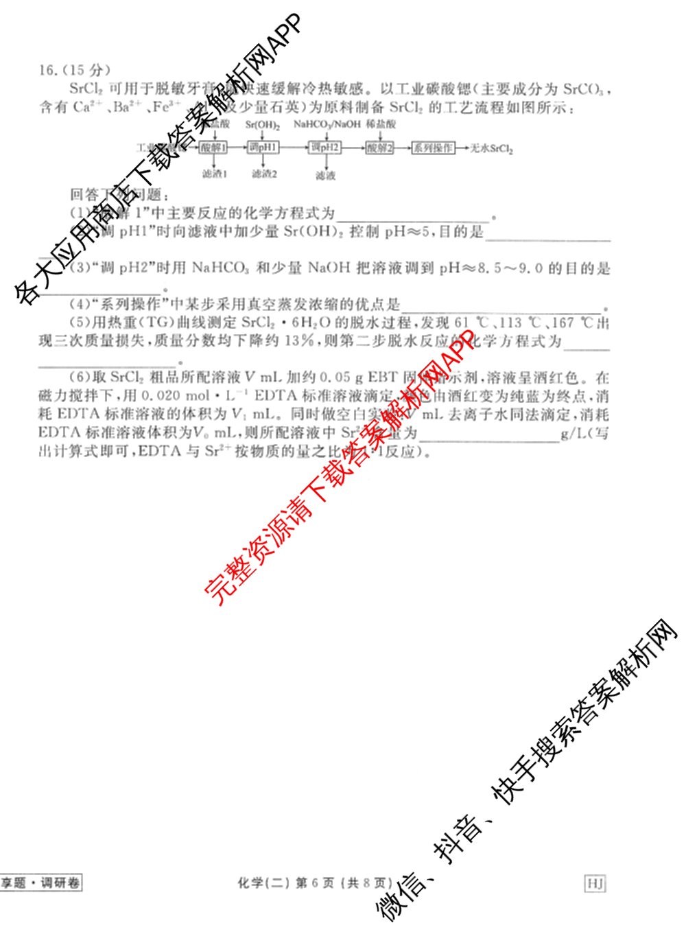 衡水金卷先享题调研卷2026年普通高等学校招生全国统一考试模拟试题(二)2试卷及答案汇总（91科全）化学试题