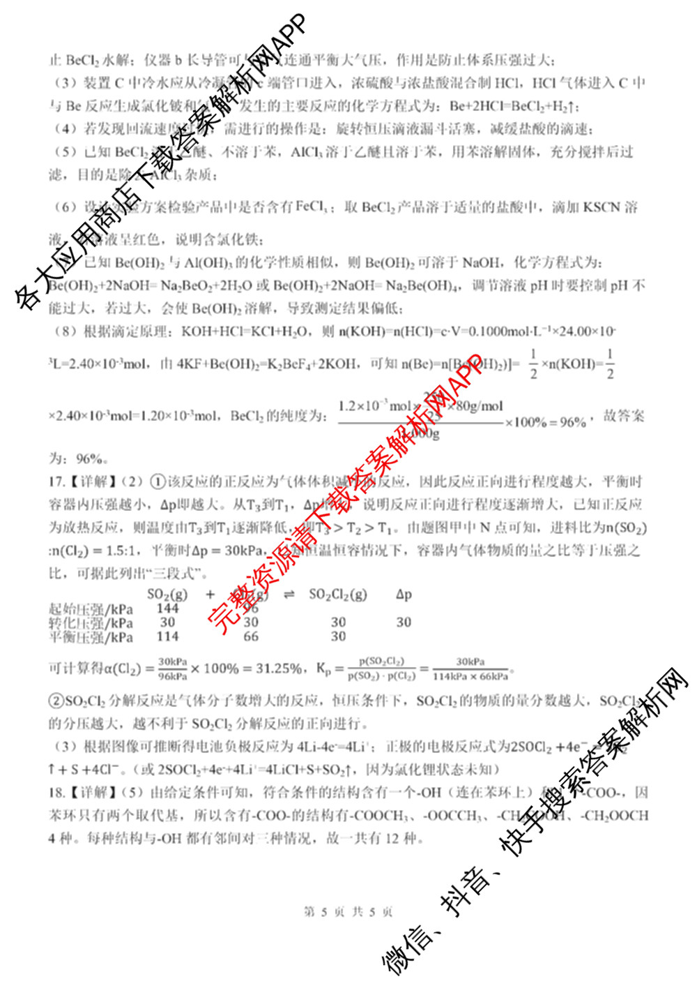 广西邕衡教育名校联盟2025届新高考秋季学期第一次适应性测试各科答案及试卷(已更新地理 生物 语文等9份)化学答案