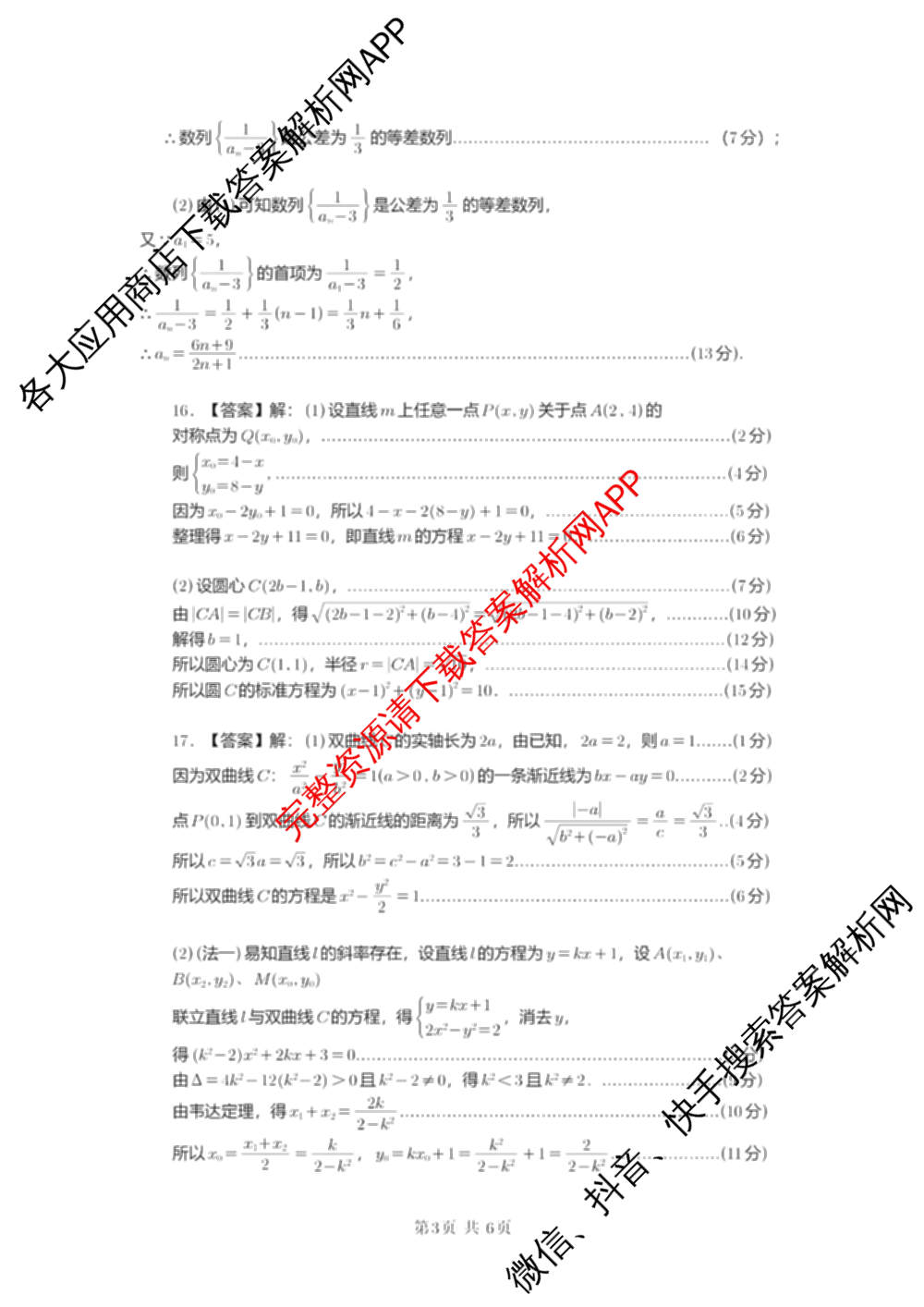 重庆市2025-2026学年度上期高二半期七校联考（9科全）数学答案