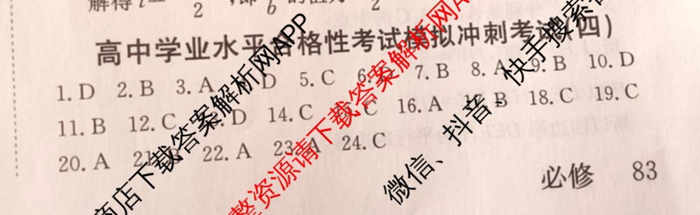 2025年12月黑龙江省普通高中学业水合格性考试模拟冲刺考试(四)（含地理、政治、物理等9份）数学答案