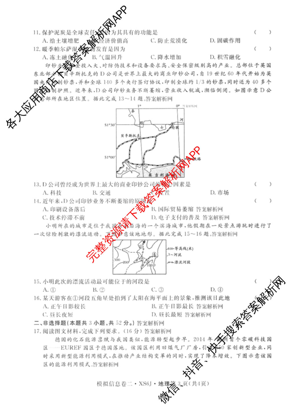 2026年普通高等学校招生统一考试模拟信息卷(二)2各科答案及试卷（含数学(XS6)、政治(XS6J)、语文(XS6G)等）地理试题