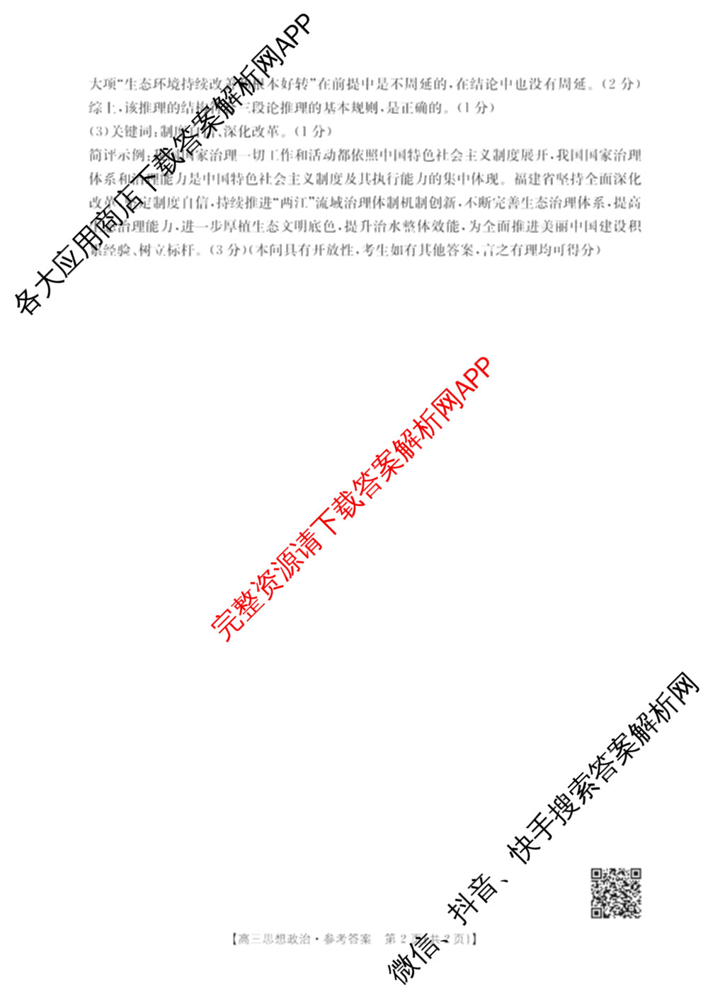 福建省2026届高三10月联考(10.27)各科答案及试卷(已更新生物 政治 地理等9份)政治答案 福建省2026届高三10月联考(10.27)各科答案及试卷(已更新生物 政治 地理等9份)政治答案