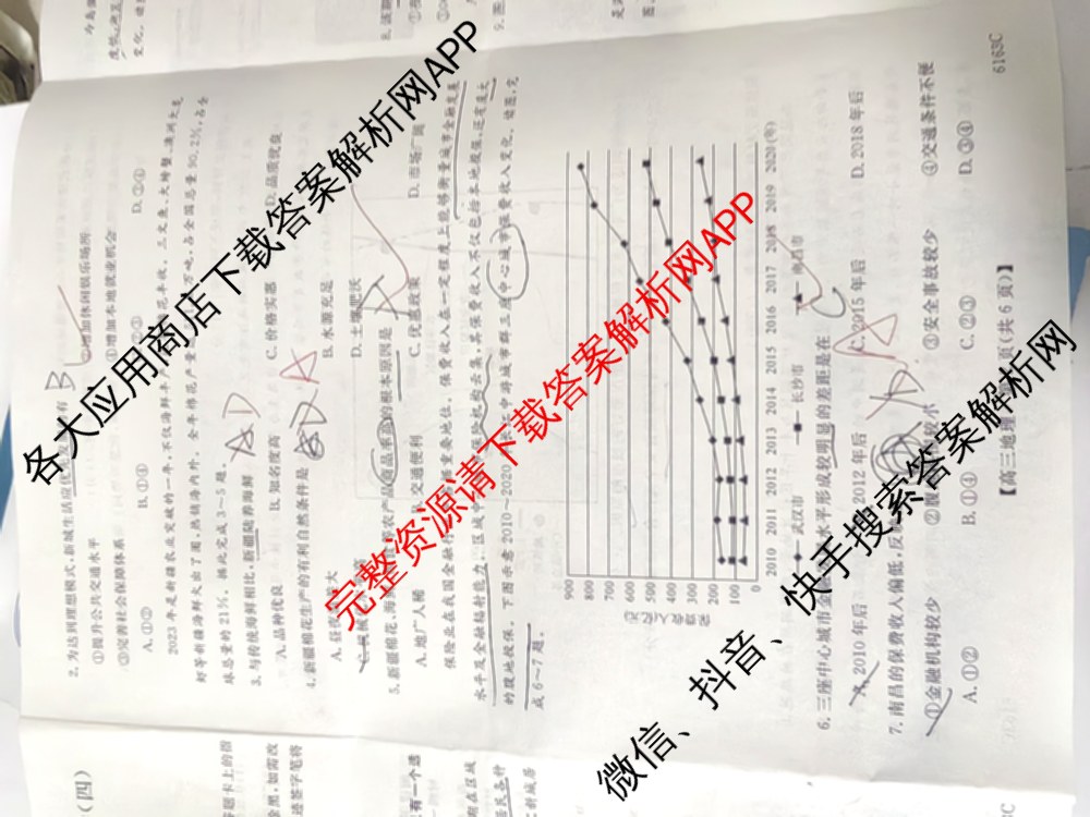 陕西省2025~2026学年高三第一学期质量检测卷(四)(6163C)(已更新数学 生物 物理等9份)地理试题