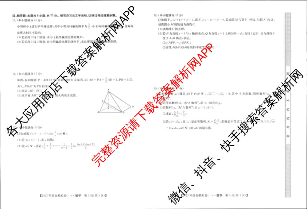 2025年全国高考仿真模拟卷(一)1（含生物(G2) 化学(G1) 历史(江西)等）数学试题