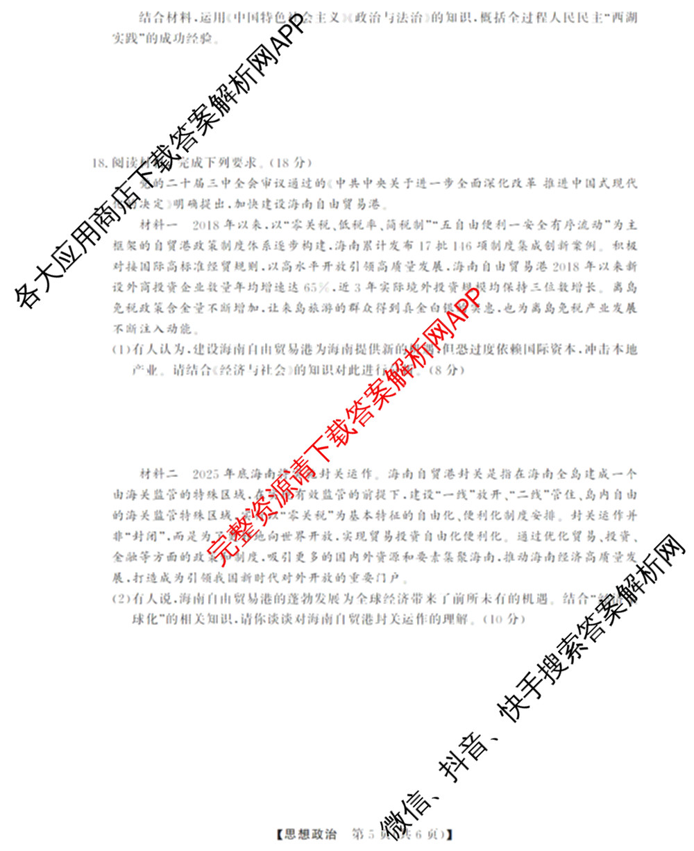 三重教育2026届山西省高三12月联考(无标题)试卷及答案汇总（10科全）政治试题