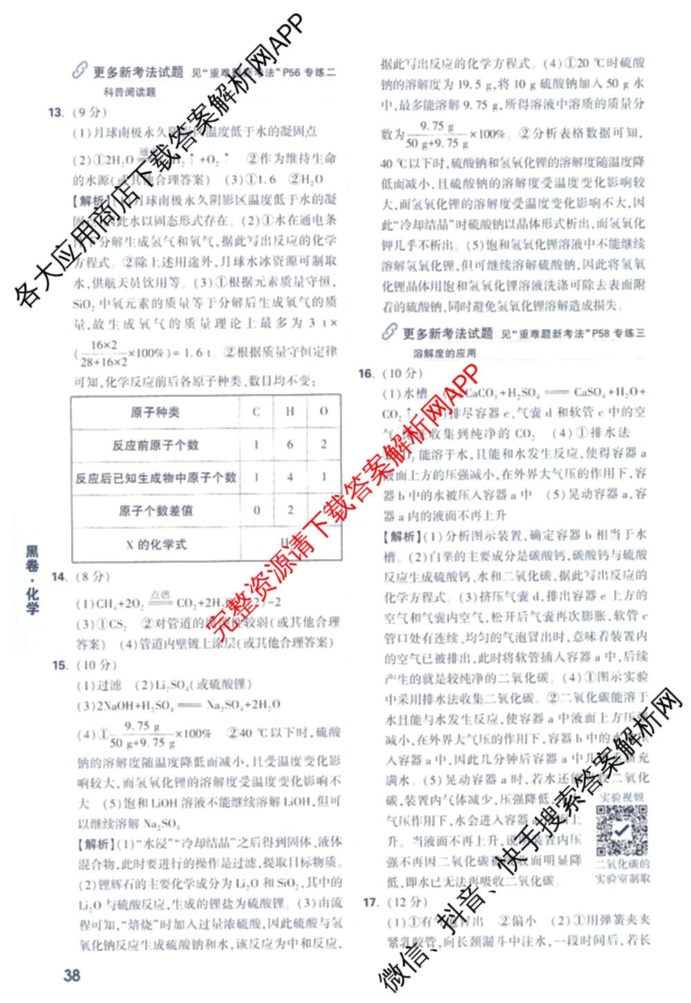 万唯福建省2025年初中学业水考试黑白卷试卷及答案汇总: 含历史(白卷)、地理(白卷)、物理(白卷)试卷解析化学答案