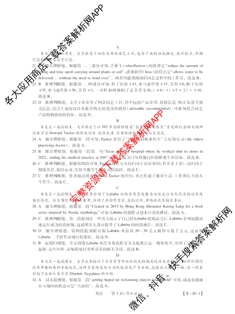 2026届智慧上进名校学术联盟高考模拟信息卷&冲刺卷&预测卷(一)1试卷及答案汇总(已更新地理(II-26-1) 物理(HN) 英语(I B-26-1)等49份)英语答案