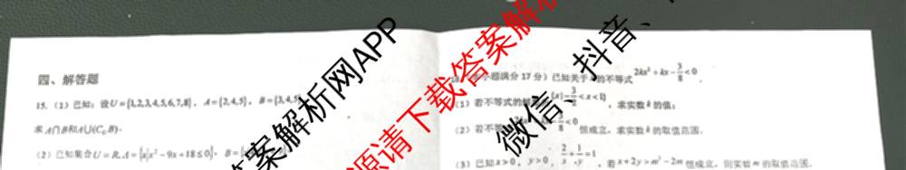 2025-20226学年上学期临沂外国语学校高一年级第一次质量调研考试试卷及答案汇总（9科全）数学试题