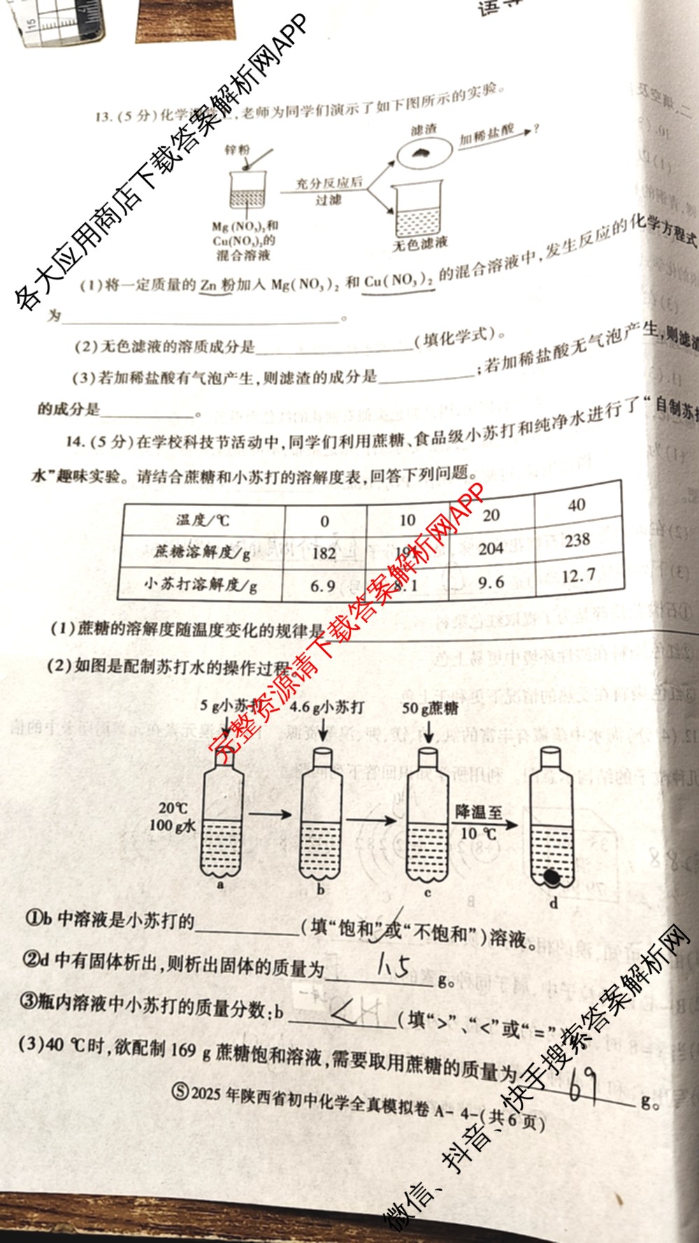 2025年陕西省初中学业水考试全真模拟卷[试卷类型A][页脚S]: 含化学、道德与法治、物理试卷解析化学试题