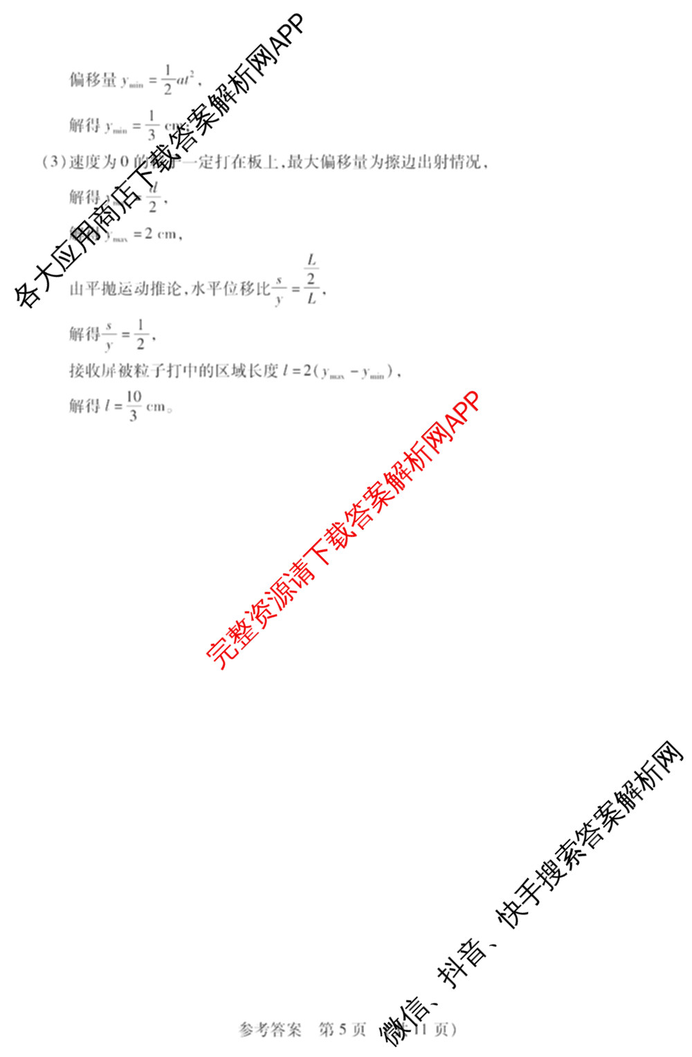 黑龙江省新时代高中教育联合体2025-2026学年高二上期中联考巩固卷(一)（11科全）物理答案