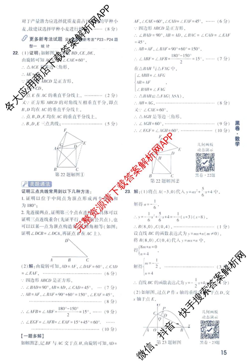 万唯福建省2025年初中学业水考试黑白卷试卷及答案汇总: 含历史(白卷)、地理(白卷)、物理(白卷)试卷解析数学答案
