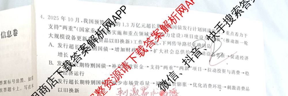 天舟高考衡中同卷2026年普通高等学校招生全国统一考试模拟信息卷(五)5(已更新化学(无字母)、数学(B)、物理(WY)等35份)政治试题