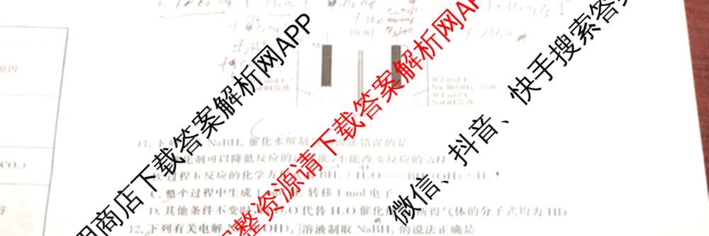 衡水真题密卷2025-2026学年度综合能力调研检测(二)2各科答案及试卷: 含物理(7) 生物(10) 英语(B)试卷解析化学试题