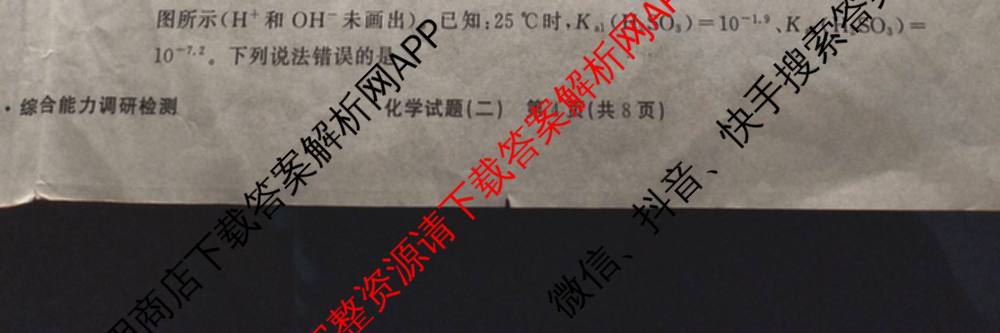衡水真题密卷2025-2026学年度综合能力调研检测(二)2各科答案及试卷: 含物理(7) 生物(10) 英语(B)试卷解析化学试题