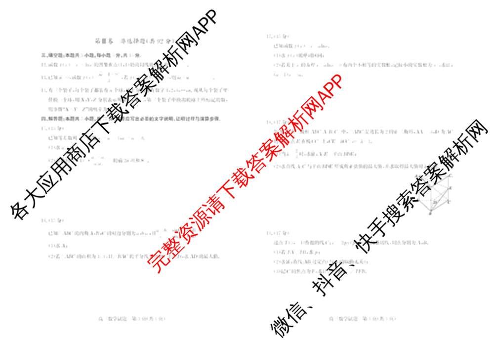 优高联考山东省2026届高三考试(无标题)(2025.9)各科答案及试卷（含语文、化学、英语等9份）数学试题