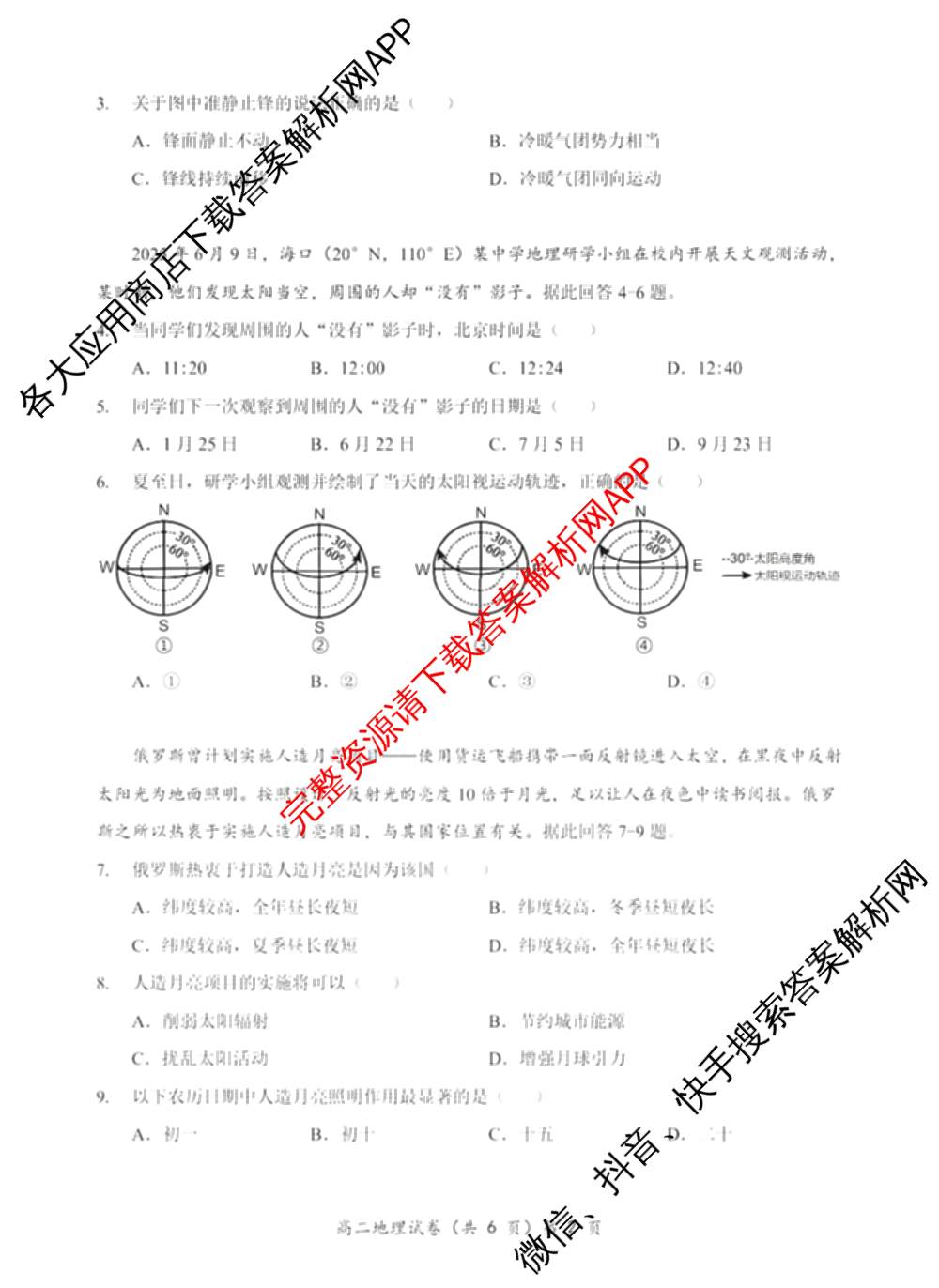 湖北省2025-2026学年度秋季高二期中考试各科答案及试卷（含化学、历史、物理等）地理试题