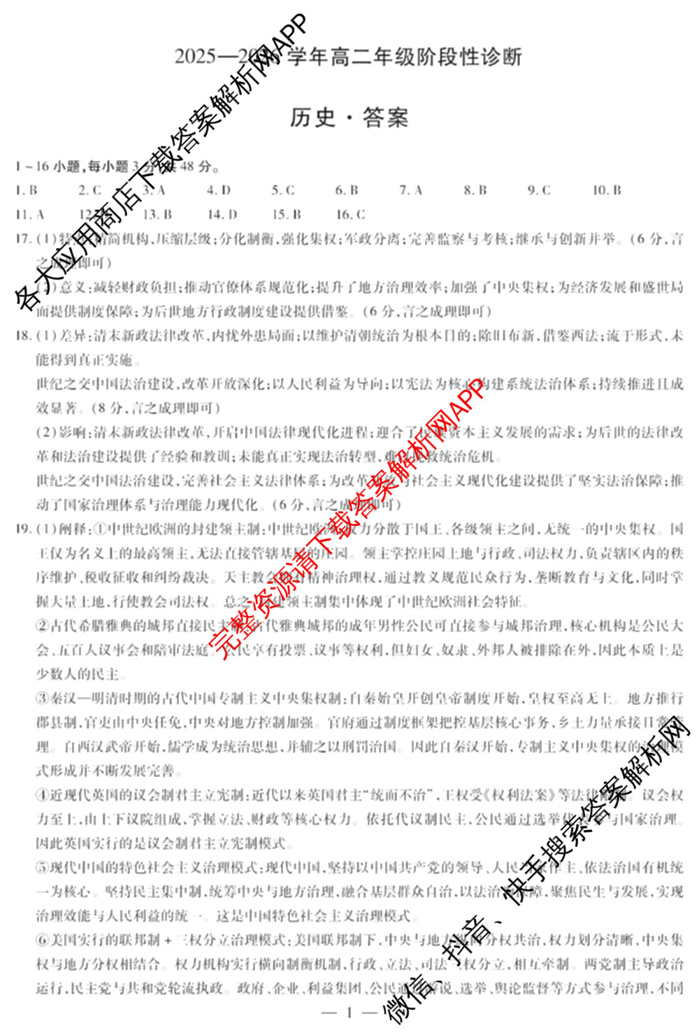 天一大联考河南省2025-2026学年高二年级阶段性诊断(12.17): 含英语、地理、生物试卷解析历史答案