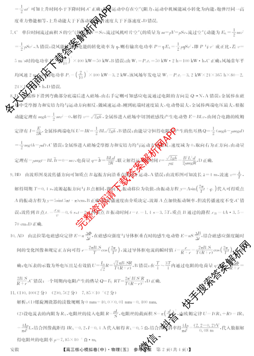 九师联盟2025~2026学年高三核心模拟卷(中)(五)（含化学(D1)、历史(D2)、政治(B)等）物理答案