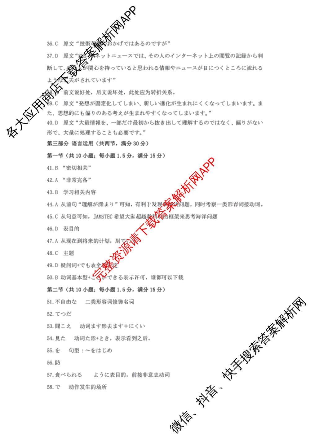 九师联盟江西省2024-2025学年高二7月质量检测（含英语 语文 历史(K)等）日语答案