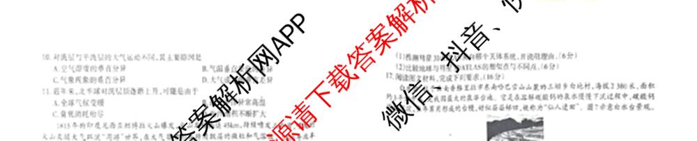 三重教育山西省2025-2026学年高一选科调研检测(12月)各科答案及试卷（含化学、政治、英语等9份）地理试题