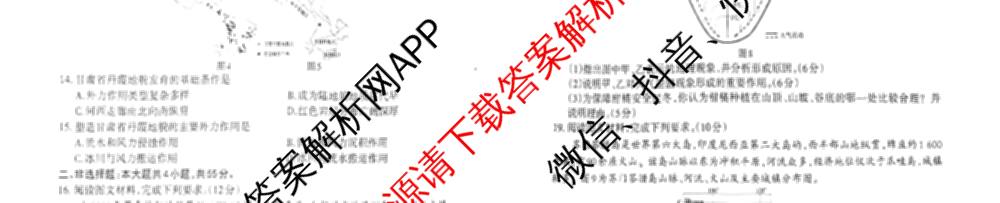 三重教育山西省2025-2026学年高一选科调研检测(12月)各科答案及试卷（含化学、政治、英语等9份）地理试题