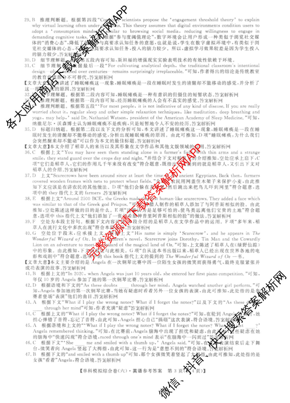 2026新高考单科模拟综合卷(六)6试卷及答案汇总(已更新生物、物理、化学(N)等18份)英语答案