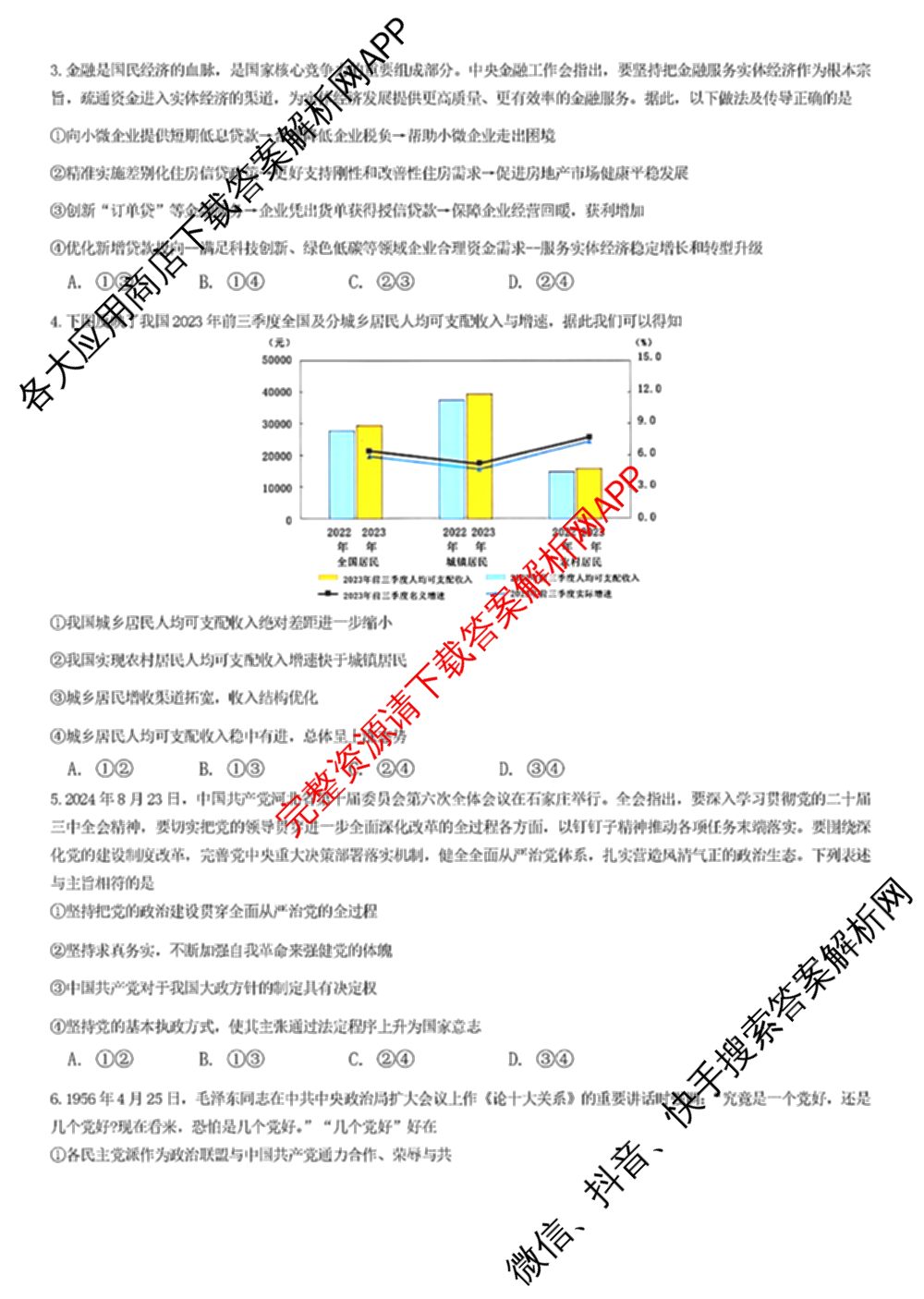 炎德英才大联考 2025届新高考教学教研联盟高三第二次预热演练(9科全)政治试题 炎德英才大联考 2025届新高考教学教研联盟高三第二次预热演练(9科全)政治试题