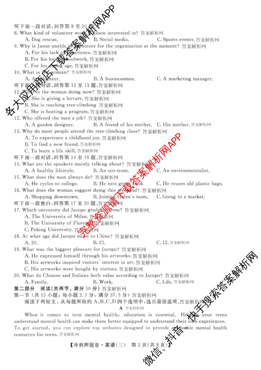 2026普通高等学校招生全国统一考试冲刺押题卷(三)3试卷及答案汇总（15科全）英语试题