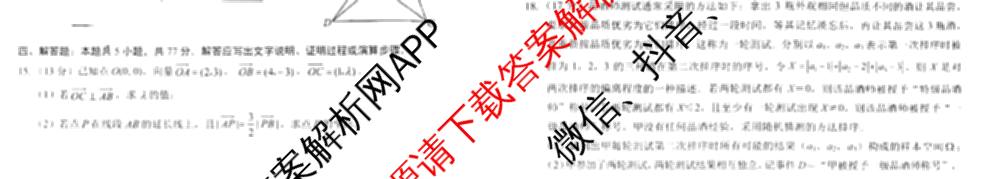 山东省菏泽市2024-2025学年高一下学期教学质量检测(2025.07)各科答案及试卷(已更新政治 化学 历史等9份)数学试题