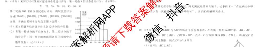 山东省菏泽市2024-2025学年高一下学期教学质量检测(2025.07)各科答案及试卷(已更新政治 化学 历史等9份)数学试题