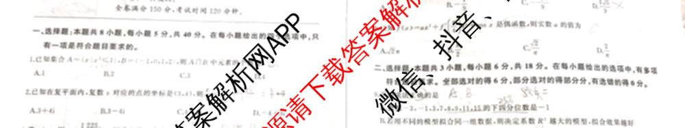 百师联盟2025-2026学年高三年级全真模拟测试卷试卷及答案汇总（含地理 英语 物理(B)等9份）数学试题