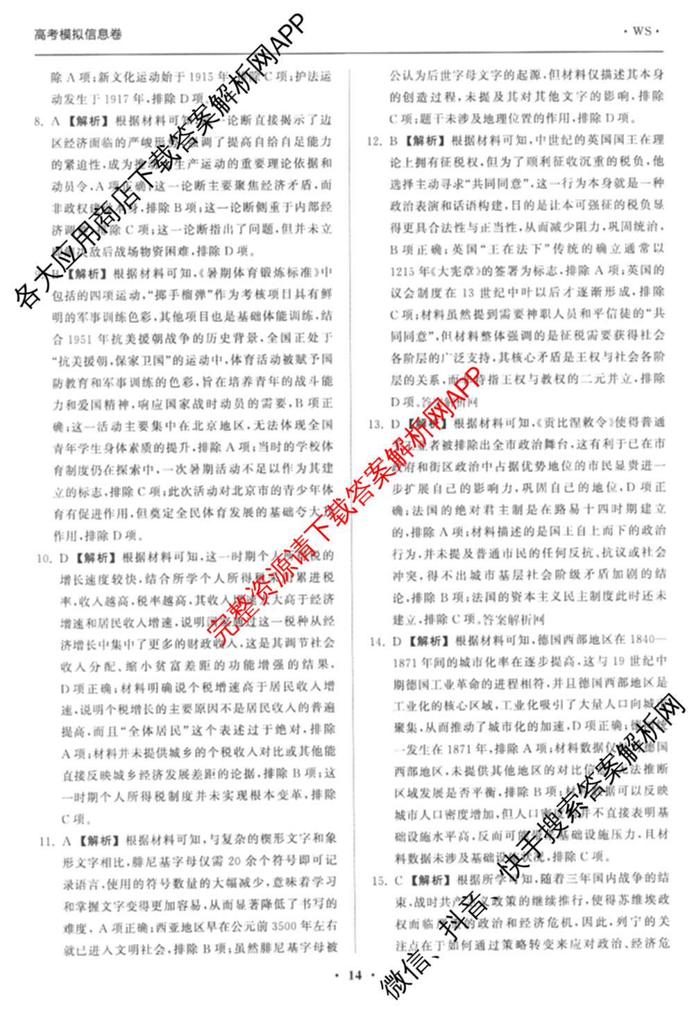 天舟高考衡中同卷2026年普通高等学校招生全国统一考试模拟信息卷(五)5(已更新化学(无字母)、数学(B)、物理(WY)等35份)历史答案