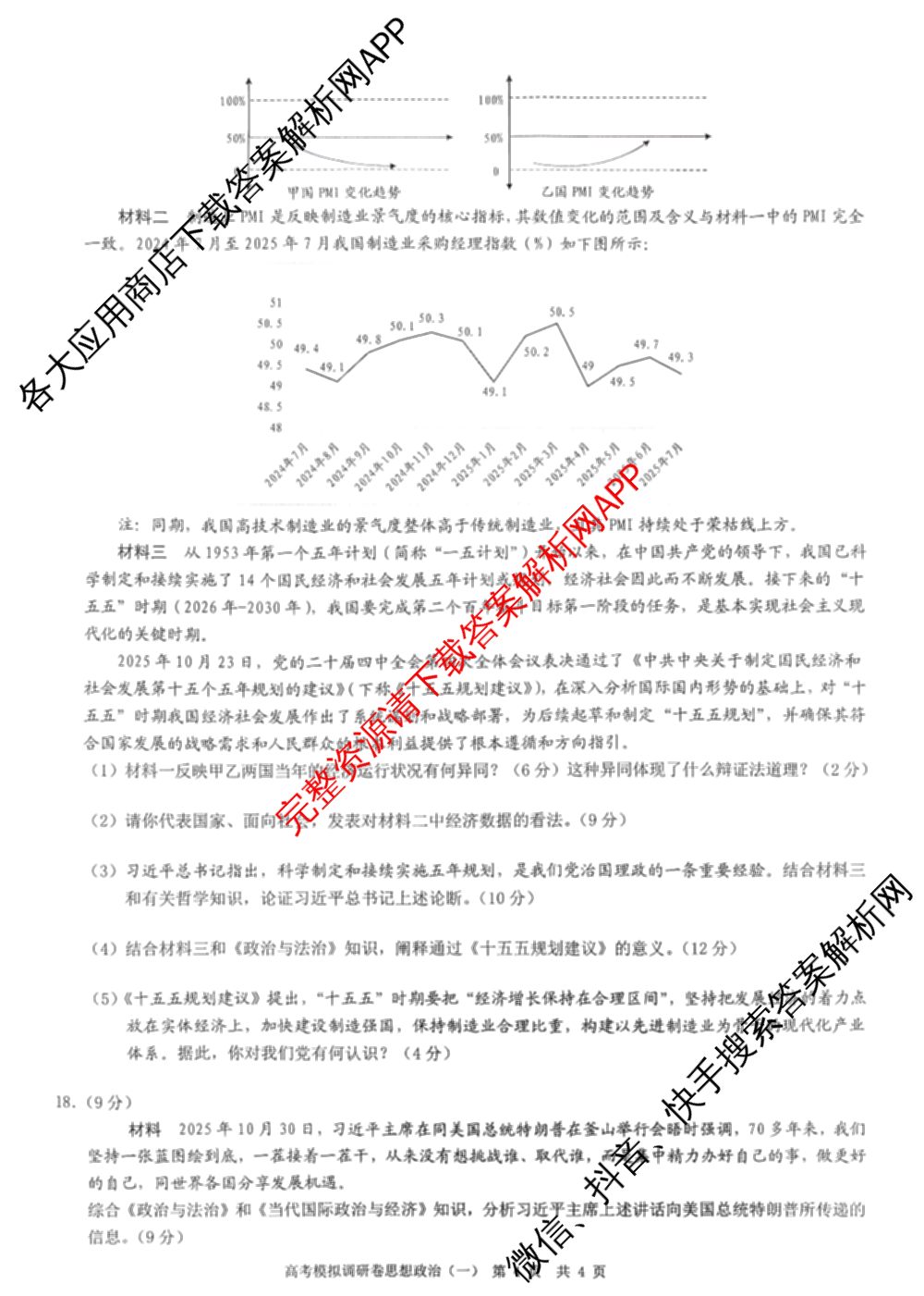 重庆康德2026届重庆市普通高等学校招生全国统一考试 高考模拟调研卷(一)试卷及答案汇总（10科全）政治试题
