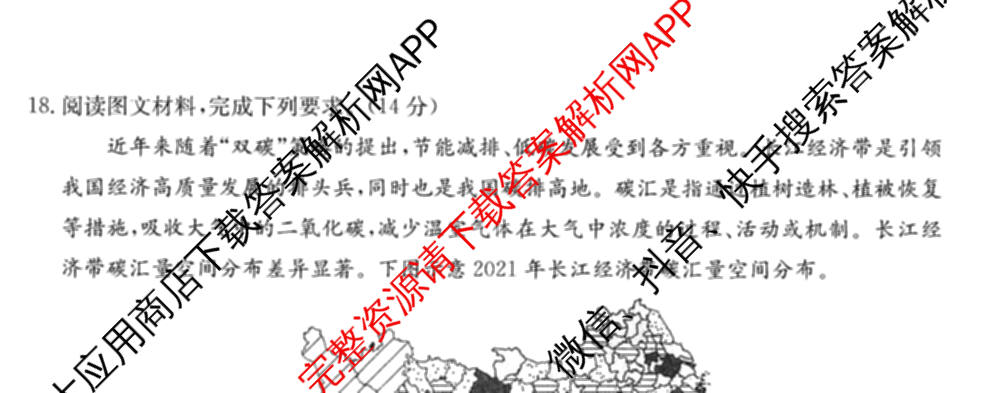 2026年普通高等学校招生全国统一考试猜题密卷(一)1(已更新物理(C1)、化学(C3)、政治(ZZ)等11份)地理试题