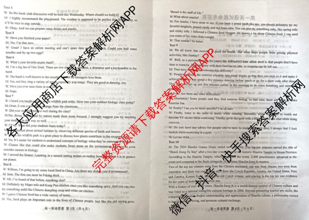 山东省菏泽市2024-2025学年高一下学期教学质量检测(2025.07)各科答案及试卷(已更新政治 化学 历史等9份)英语答案