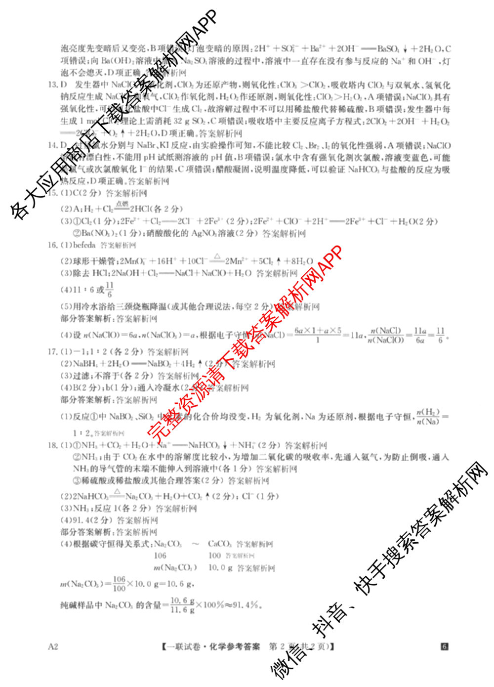 全国名校大联考2025~2026学年高三第一次联考(月考)（含历史(河南)、数学、生物(A2)等11份）化学答案