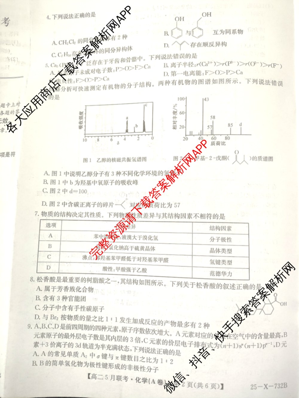 [安徽县中联盟]2024~2025学年度第二学期高二5月联考(25-X-732B)（含历史 数学(A卷) 化学(A卷)等）化学试题