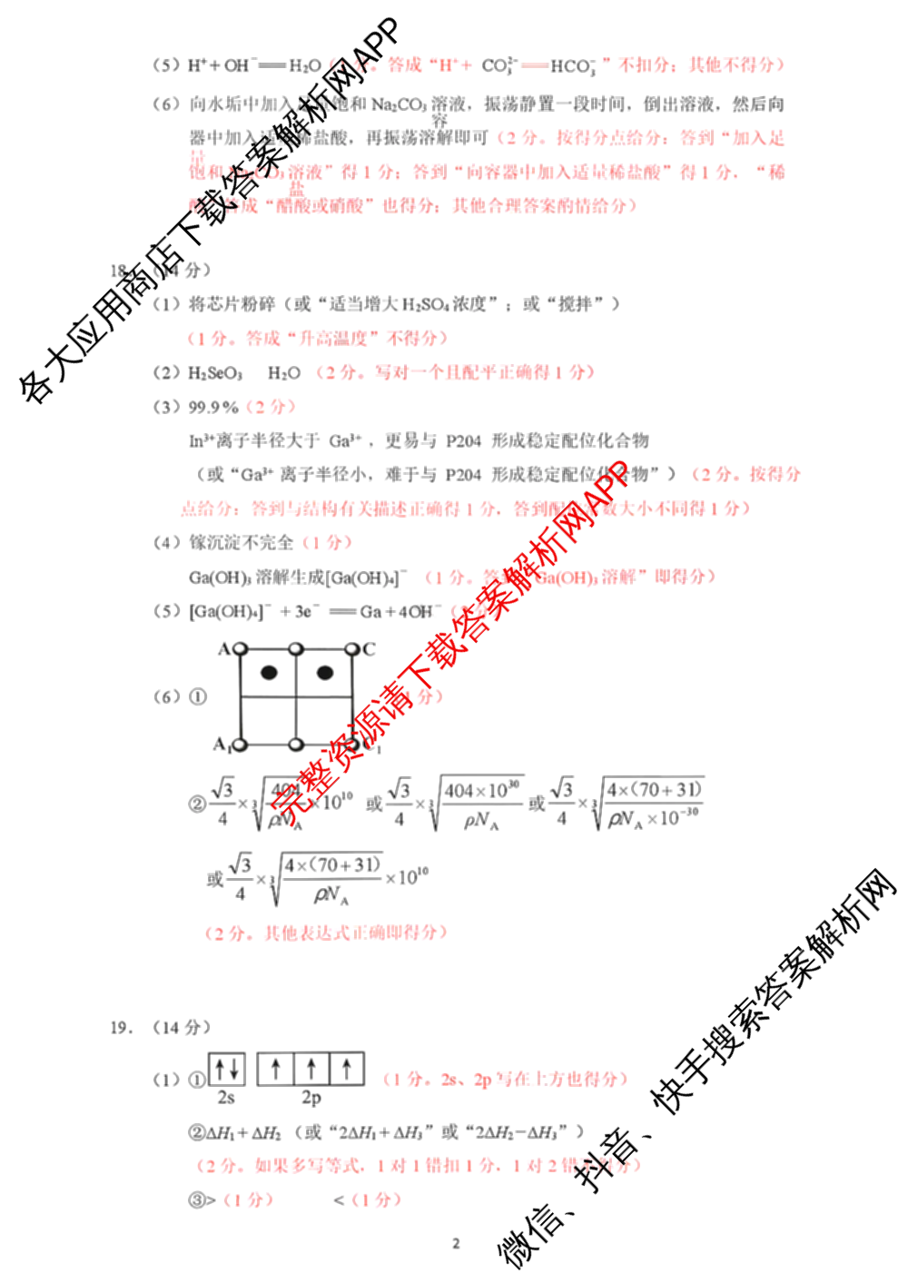 梅州市高三总复质检试卷(2026.3)[试卷类型:A]（含历史、语文、数学等9份）化学答案