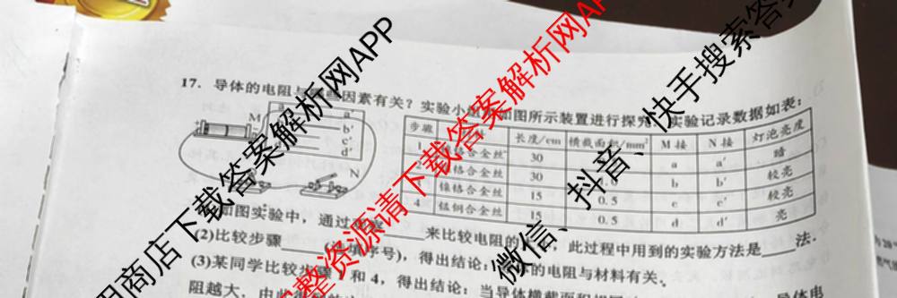 2025-2026学年第一学期九年级期中学能力测试题各科答案及试卷（含化学 数学 物理等）物理试题