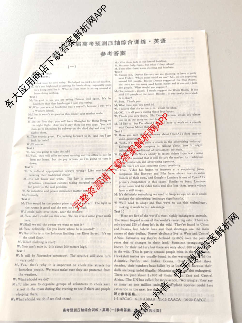 2026届高考预测压轴综合训练(一)1试卷及答案汇总（10科全）英语答案