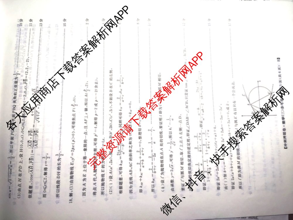 2026普通高等学校招生全国统一考试冲刺押题卷(三)3试卷及答案汇总（15科全）数学答案