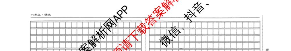 吉林省名校调研系列卷2025-2026学年八年上第三次检测(a)各科答案及试卷（含英语 历史 物理等）语文试题