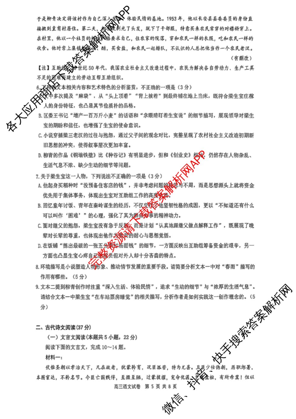 2025~2026学年第一学期镇江市高三期初监测(2025.9.16)各科答案及试卷（含物理 地理 化学等）语文试题