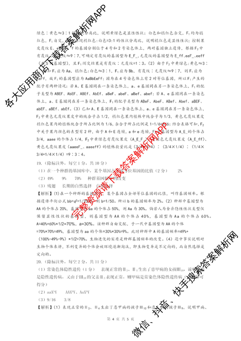 HX 2024-2025学年下学期期末测评试卷高一试卷及答案汇总（含地理、政治、物理等）生物答案