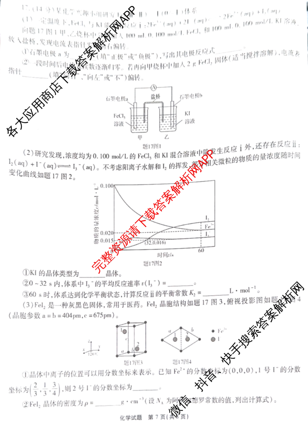 重庆市高2026届高三第三次质量检测(2025.11)各科答案及试卷（含物理 生物 英语等）化学试题