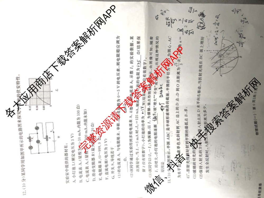 真题密卷2025-2026学年度备考信息导航演练(一)1（含政治(2)、政治(6)、生物(1)等22份）物理试题