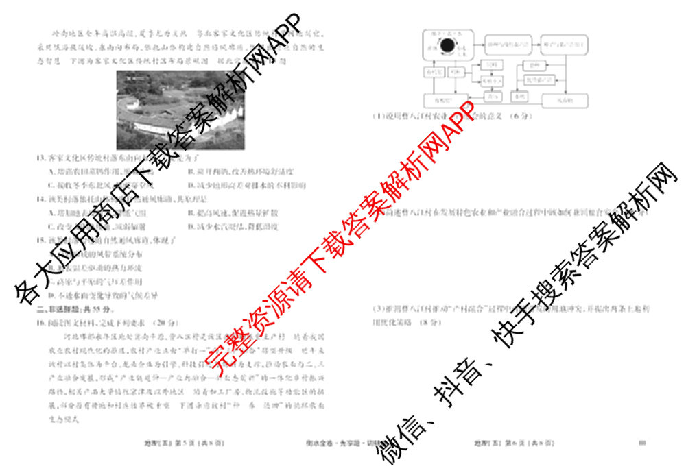 衡水金卷先享题调研卷2026年普通高等学校招生全国统一考试模拟试题(五)5各科答案及试卷（91科全）地理试题
