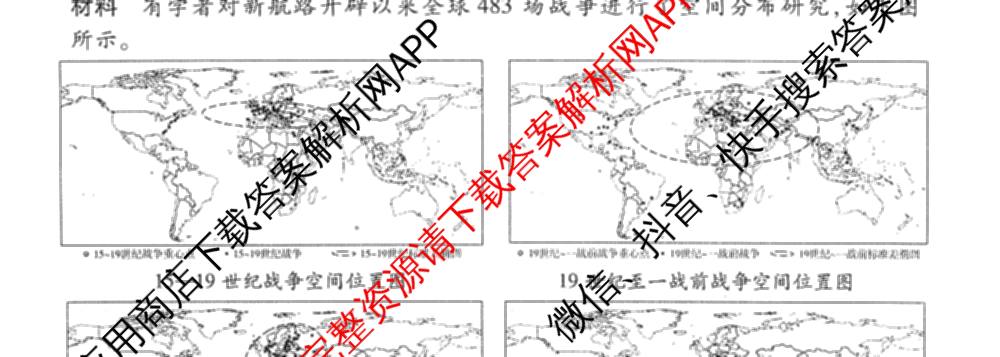 衡水金卷先享题调研卷2026年普通高等学校招生全国统一考试模拟试题(四)4(已更新生物(山东专版) 理综 历史(JS)等91份)历史试题