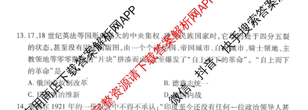 衡水金卷先享题调研卷2026年普通高等学校招生全国统一考试模拟试题(六)6（含地理(HN) 物理(HU) 物理(JS)等）历史试题