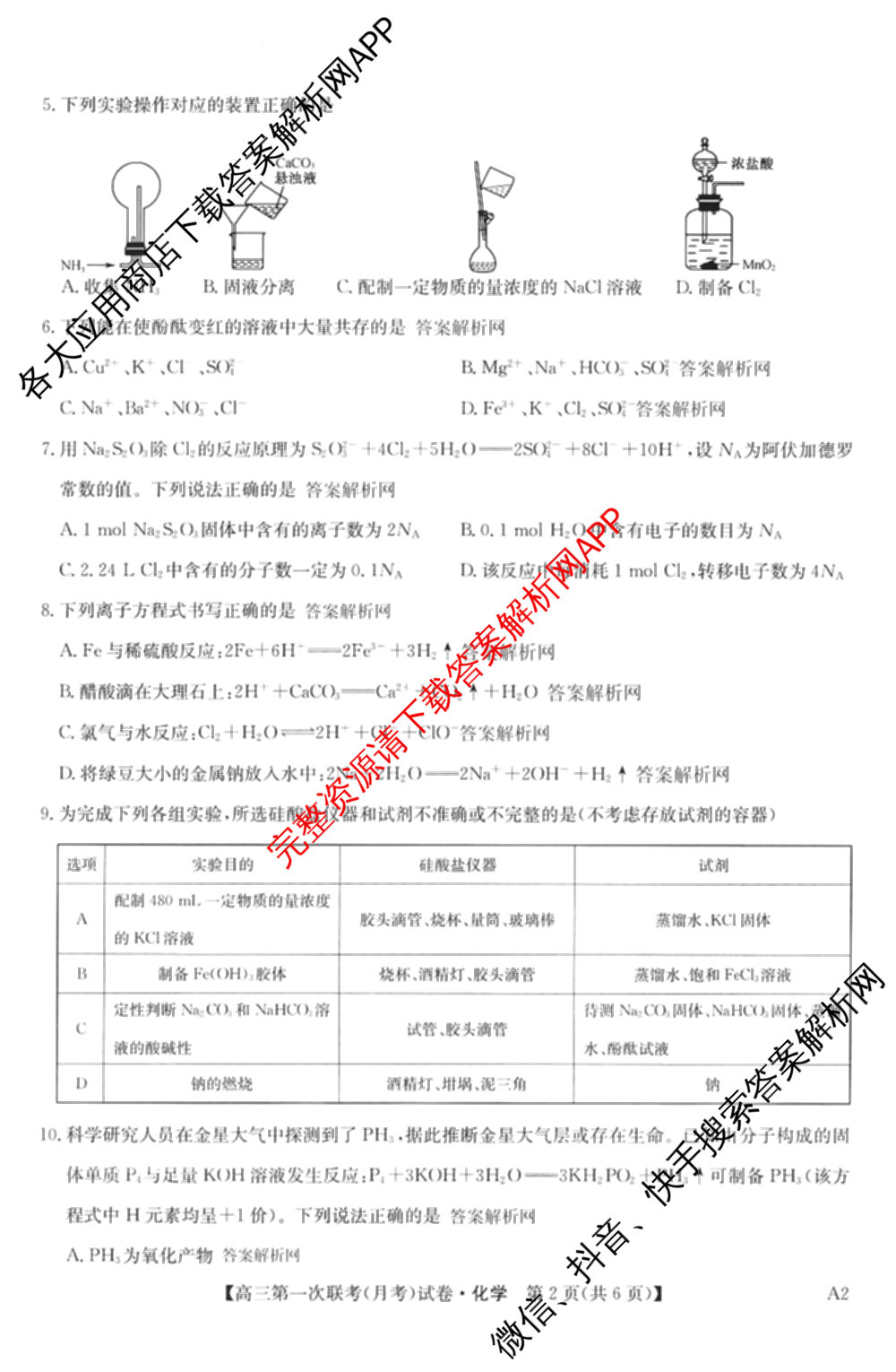 全国名校大联考2025~2026学年高三第一次联考(月考)（含历史(河南)、数学、生物(A2)等11份）化学试题